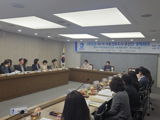  지난 23일 수원시가 제3차 수원시 아동친화도시 조성 기본계획 수립 연구 용역 착수보고회를 열었다. (사진=수원시 제공)