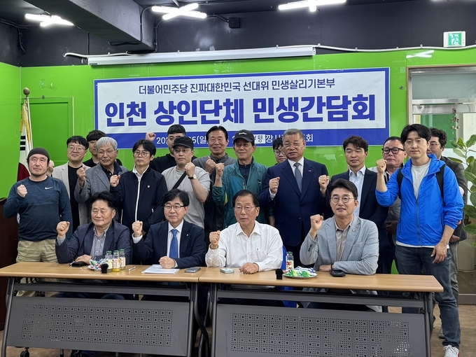 25일 더불어민주당 진짜대한민국 선대위 민생살리기본부가 인천 부평구 깡시장에서 ‘인천 상인단체 민생간담회’를 열었다. ( 사진 = 이기준 기자 )