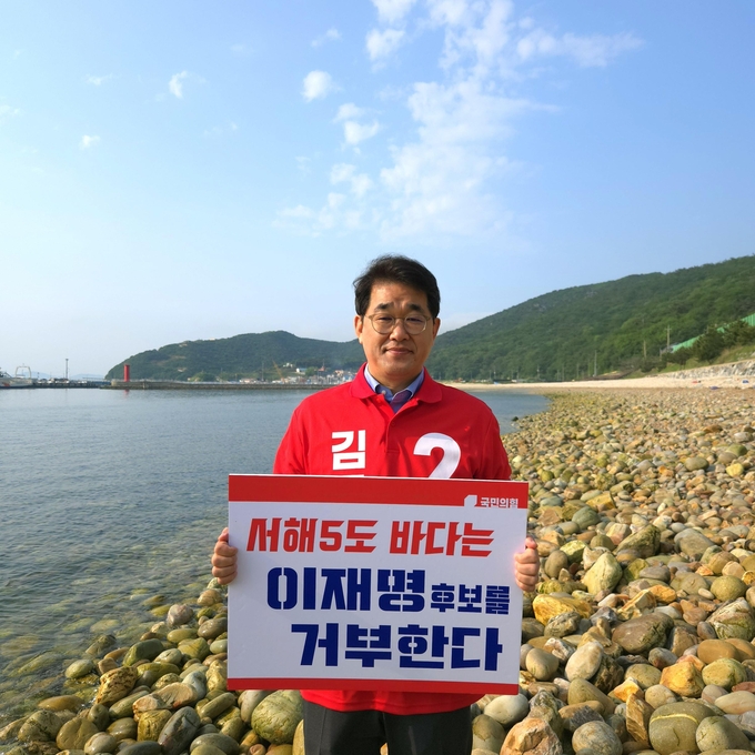 김문수 국민의힘 대선 후보 지역균형발전특보단장인 배준영(인천 중강화옹진)이 대청도 등 서해 5도 도서 지역 현안 점검 중 팻말을 들어보이고 있다. (사진=배 의원실 제공)