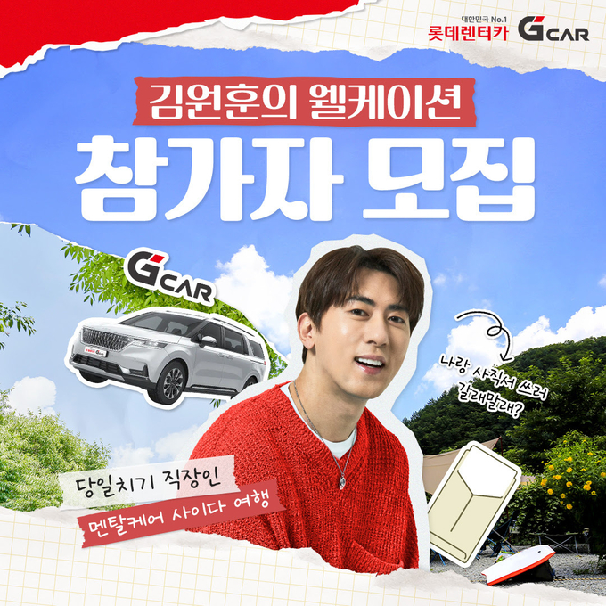 (사진=롯데렌터카 제공)