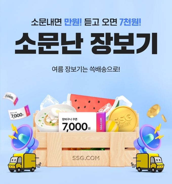 (사진=SSG닷컴 제공)