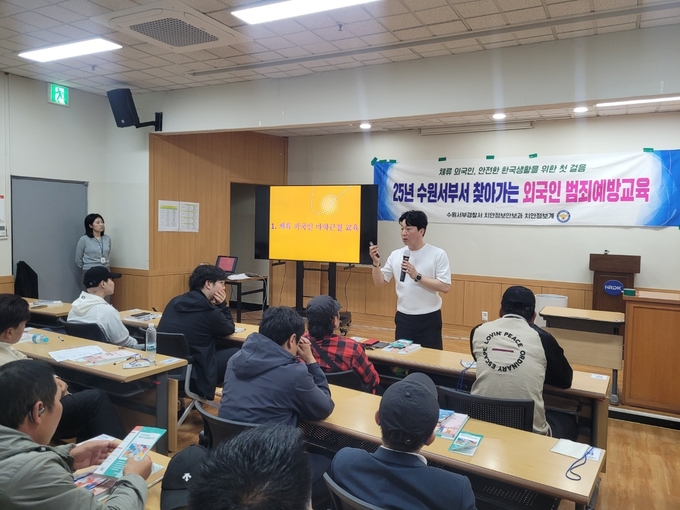  지난 22일 수원서부경찰서가 한국산업인력공단 경인지역본부에서 방문취업비자 외국인을 대상으로 범죄예방 교육을 진행했다. (사진=수원서부경찰서 제공)