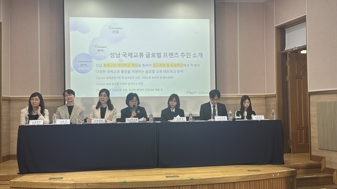 성남외국어고등학교에서 국제교류 협력 브리핑이 진행되고 있다. (사진=박민정 기자)