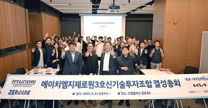 현대차그룹 제로원 3호 펀드 결성 총회 참석자들이 기념 사진을 촬영하는 모습 (사진=현대차 제공)