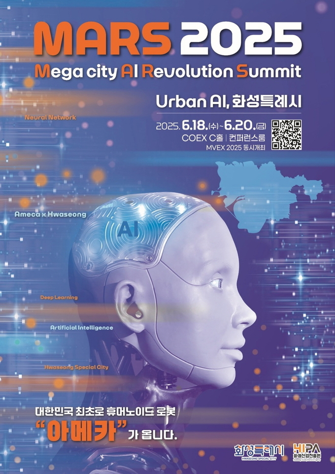'MARS 2025' 포스터. (사진=화성시 제공)