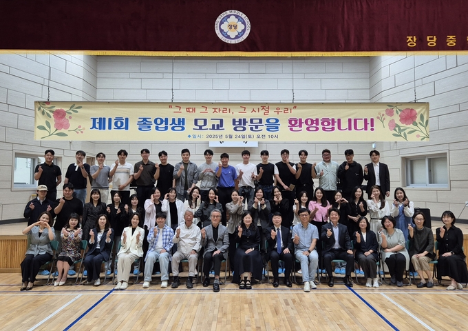 최근 평택시 소재 장당중학교는 개교 20주년 기념행사로 제1회 졸업생을 초청했다. (사진=평택교육지원청 제공)
