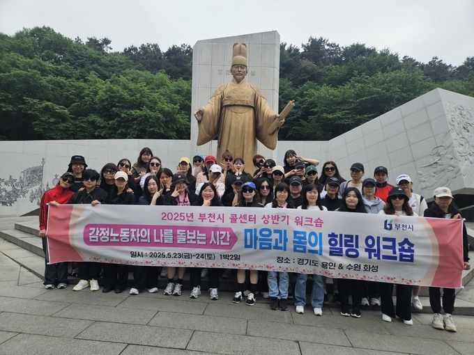 콜센터 ‘2025 상반기 힐링 워크숍’ 단체 기념 촬영. (사진=부천시 제공)