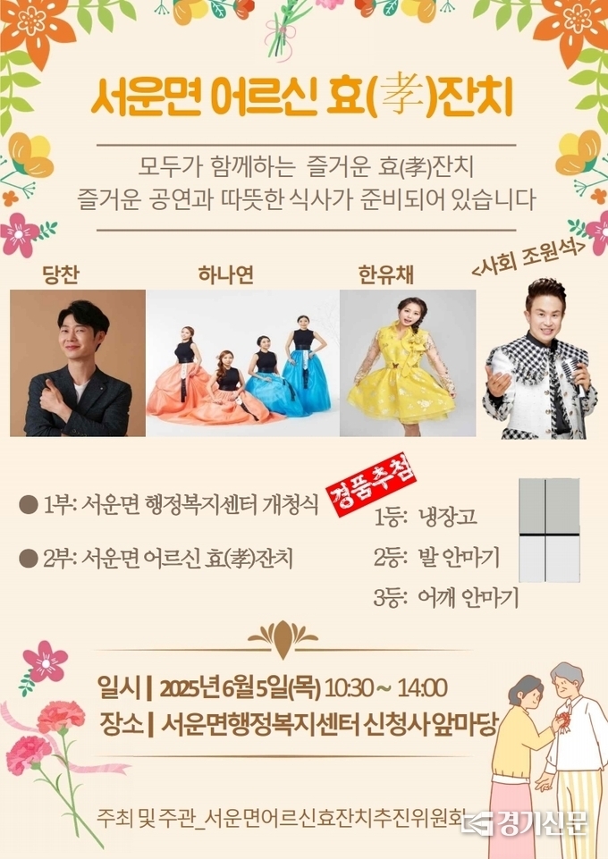 안성시 서운면 신청사 개청식과 어르신 효잔치 안내 홍보물. (사진=안성시 제공)