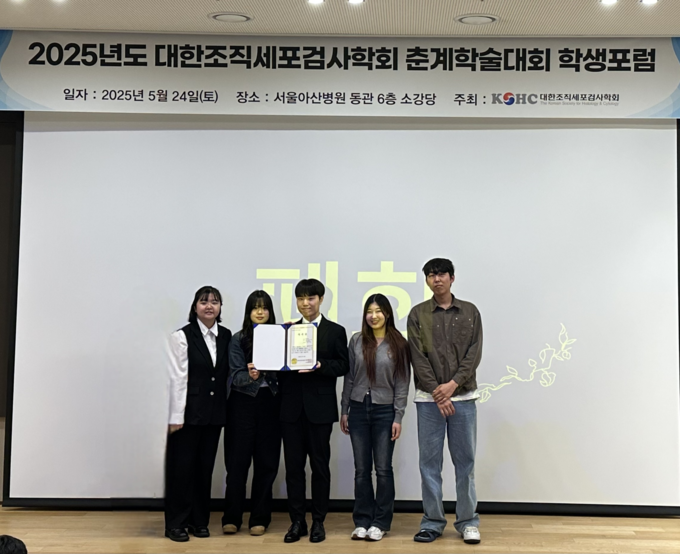 경복대학교 임상병리학과 2025년 대한조직세포검사학회 학생포럼 우수상 수상 현장. (사진=경복대학교 제공)