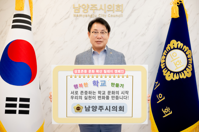‘상호존중 릴레이 캠페인’ (사진=남양주시의회 제공)