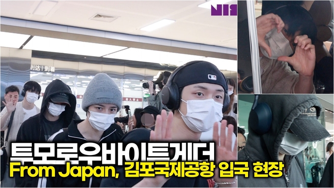 [영상] 투모로우바이투게더, 도쿄 열광시킨 TXT! 입국 현장마저 콘서트급