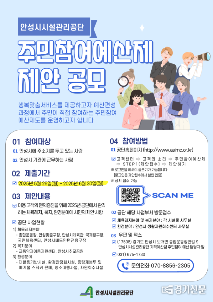안성시시설관리공단 주민참여예산제 제안 공모 홍보물. (사진=안성시시설공단 제공)