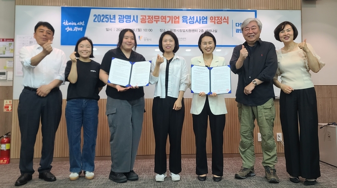 광명시는 관내 기업을 대상으로 공정무역기업 육성 공모를 진행해 ㈜저스트바이브와 조선클럽㈜를 선정하고, 지난 26일 오전 광명시 창업지원센터에서 약정식을 개최했다. (사진=광명시 제공)