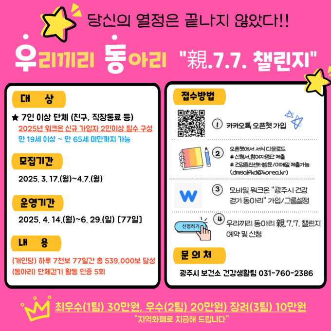 워크온 홍보 포스터. (사진=광주시 제공)