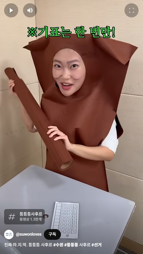 수원시 공식 유튜브 채널에 게시한 투표 독려 영상. (사진=수원시 제공)