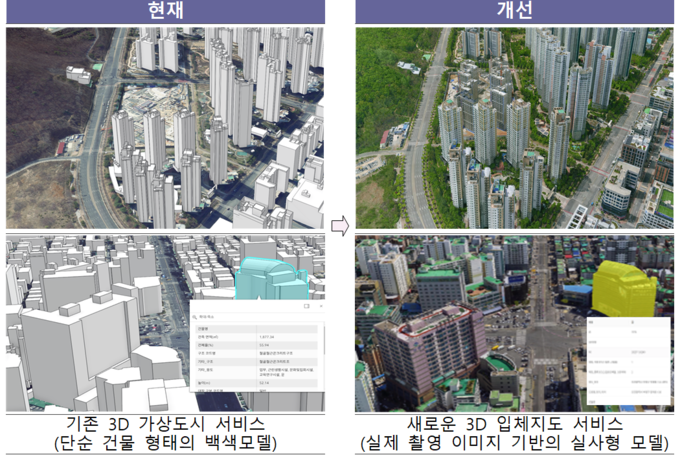 ‘3㎝급 고해상도 3D 입체모델 구축 사업’ 후 달라지는 지도 모습. ( 사진 = 인천시 제공 )
