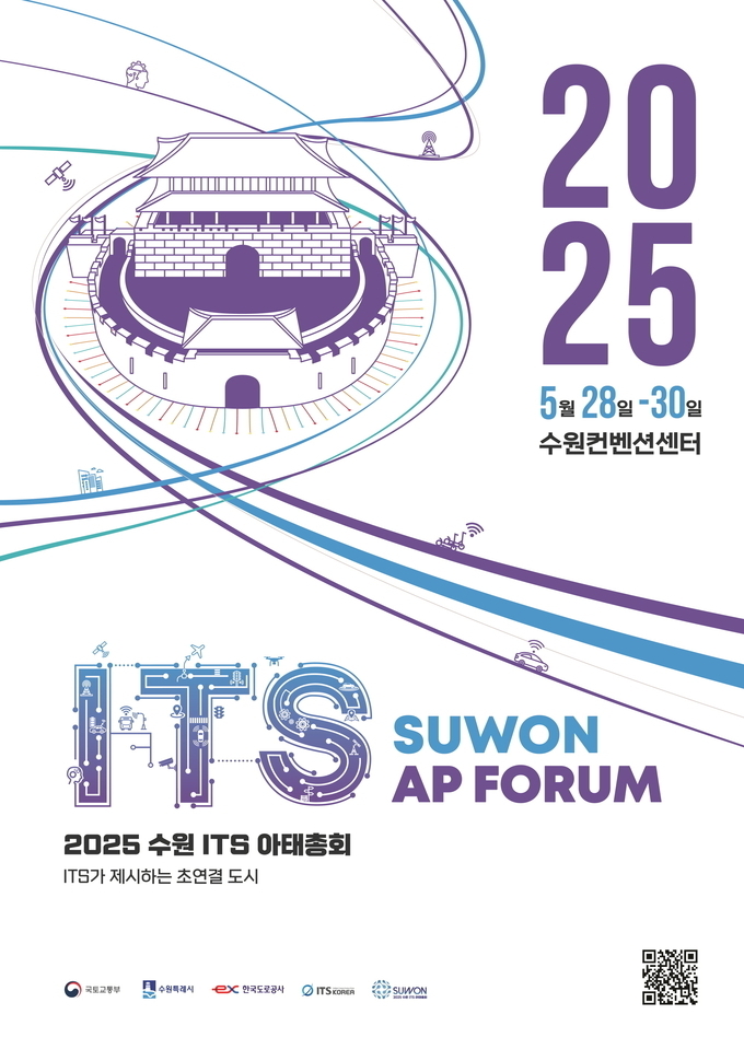 2025 수원 ITS 아태총회 공식 홍보물. (사진=수원시 제공)