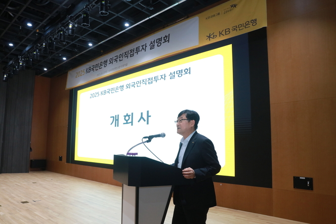 KB국민은행이 지난 22일 ‘외국인직접투자(Foreign Direct Investment) 설명회’를 개최했다. (사진=KB국민은행 제공)