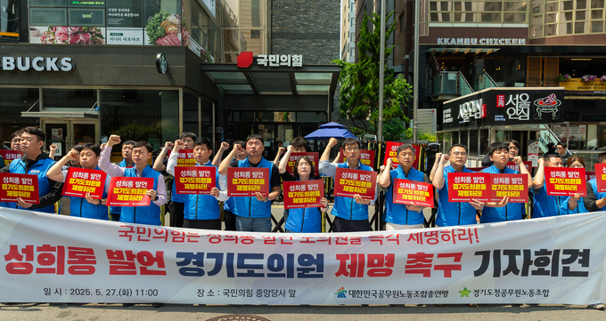 27일 서울 여의도 국민의힘 중앙당사 앞에서 경기도청공무원노동조합 소속 공무원 등이 성희롱 발언으로 논란을 빚고 있는 양우식(국힘·비례) 경기도의원의 사퇴를 촉구하고 있다. (사진=경기도청공무원노동조합 제공)