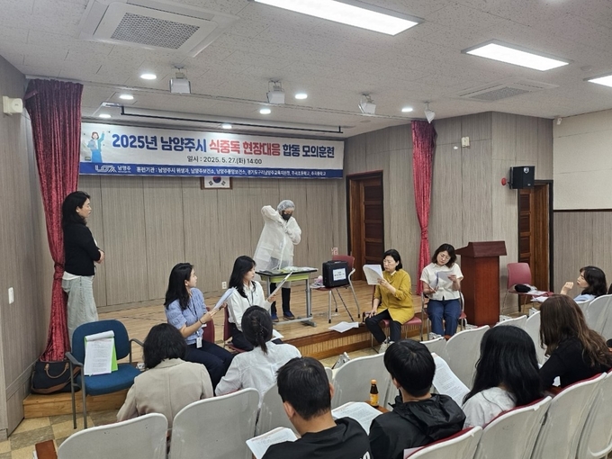 ‘2025년 식중독 현장대응 모의훈련’ (사진=남양주시 제공)