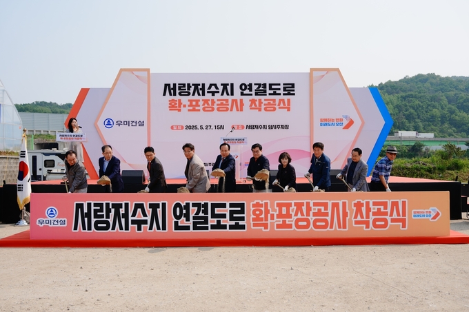 오산시 서랑저수지 진입도로 확장공사 첫삽. (사진=오산시 제공)