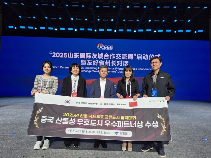 양평군은 26일부터 30일까지 중국 산동성 제남시에서 개최되는 '2025 산동국제우호도시 협력발전대회'에서 '산동성 우호도시 우수 파트너상'을 수상했다. (사진=양평군 제공)