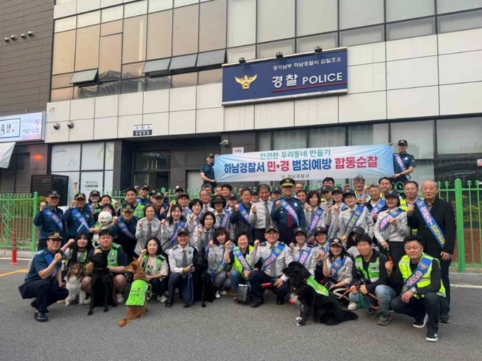 지난 27일 감일파출소 앞에서 하남서와 자율방범대, 어머니자율방범대 등 250여 명이 참여한 ‘민‧경 합동 범죄예방 순찰’대 기념촬영 모습. (사진=하남서 제공)