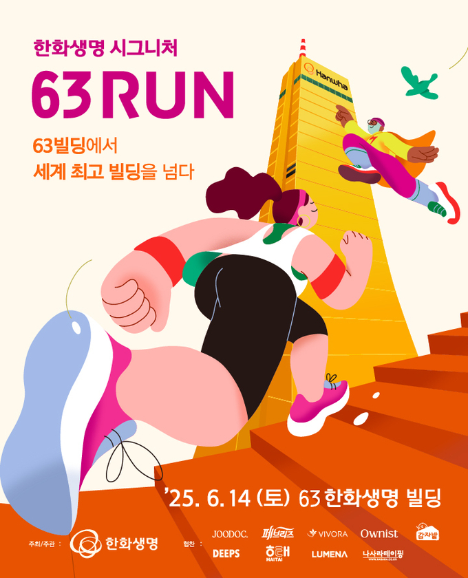 (사진=한화생명 제공)