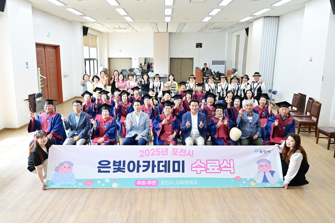 포천시는 지난 27일 이동면과 내촌면에서 ‘2025년 은빛아카데미 1기 통합 수료식’을 개최했다. (사진=포천시 제공)