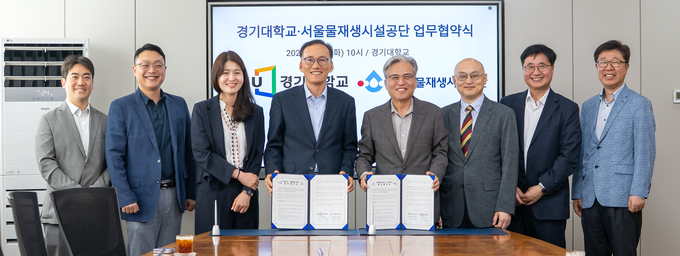 지난 27일 경기대학교에서 경기대학교와 서울물재생시설공단의 산학협력 업무협약식이 진행됐다. (사진=경기대학교 제공)