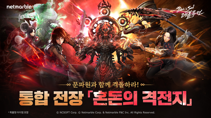 (사진=넷마블 제공)