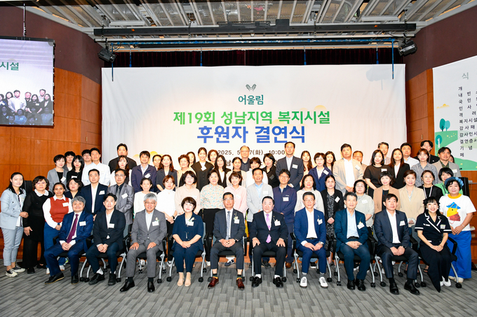 성남상공회의소 대강당에서 열린 ‘제19회 성남지역 복지시설 후원자 결연식’에서 참석자들이 단체 기념촬영을 하고 있다. 이날 행사에는 후원기업 관계자, 사회복지시설 종사자, 성남시의원, 유관기관 인사 등 120여 명이 참석해 기업의 사회적 책임과 지역사회 복지 연대를 다짐했다. (사진=성남상공회의소 제공)