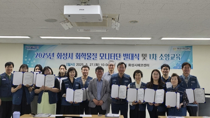 화성시환경재단이 운영하는 화학물질 모니터단’발대식을 갖고 본격적인 활동에 나섰다. (사진=화성시환경재단 제공)