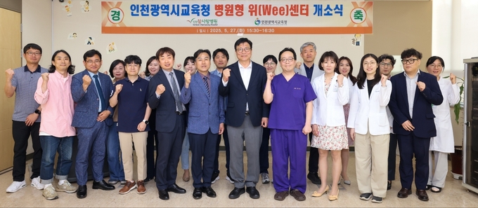 지난 27일 열린 병원형 위(Wee)센터 ‘참사랑도담학교’ 개소식에서 도성훈 인천시교육감과 관계자들이 기념사진을 찍고 있다. ( 사진 = 인천시교육청 제공 )