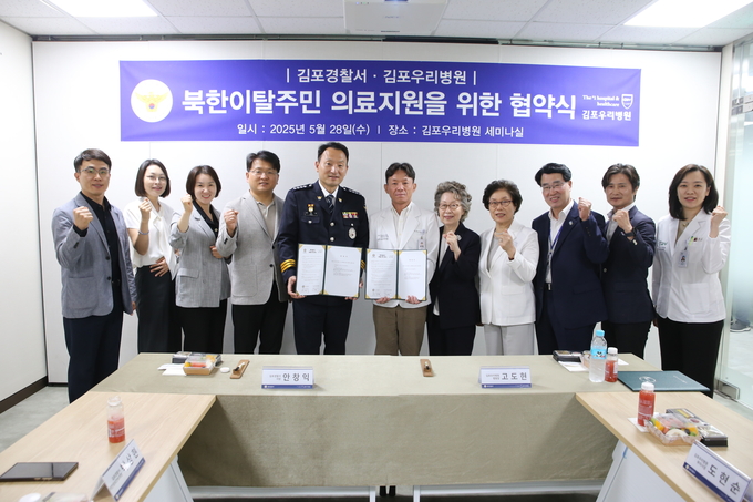 김포경찰서와 우리병원이 북한 이탈주민 의료지원 업무협약을 체결하고 관계자들이 기념사진을 찍고 있다. (사진=김포경찰서 제공)