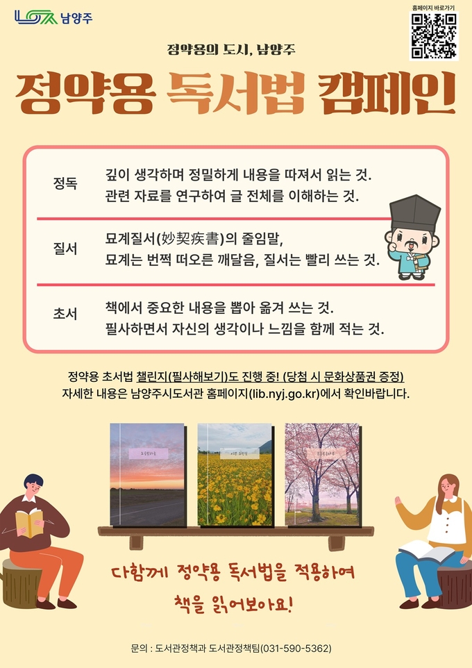 ‘정약용 독서법 캠페인’ 포스터. (포스터=남양주시 제공)