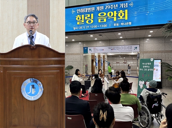인하대병원은 개원 29주년 기념행사을 진행했다. ( 사진 = 인하대병원 제공 )