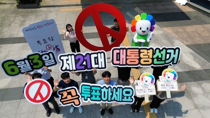 제21대 대통령 선거를 일주일 앞둔 27일 수원시 영통구 경기도선거관리위원회 청사 앞에서 관계자들이 투표 독려 캠페인을 열고 있다. (사진=옥지훈 기자)