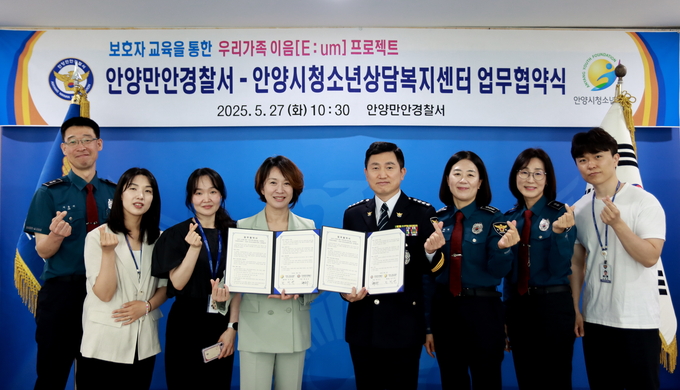 최성규(오른쪽 네 번째) 안양만안경찰서장과 민미연(다섯 번째) 안양시청소년상담복지센터장이 27일 협약식 후 관계자들과 기념촬영을 하고 있다. (사진=안양만안경찰서 제공)