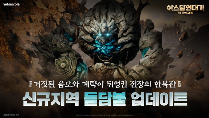 넷마블 '아스달 연대기', 신규 지역 '돌담불' 업데이트