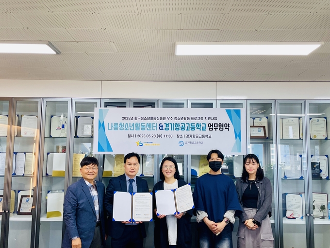 광명시 경기항공고가광명시청소년재단 나름청소년활동센터와 업무협약을 체결했다. (사진=광명교육지원청 제공)