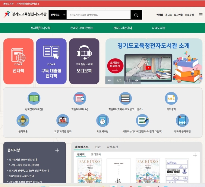 경기도교육청중앙도서관 누리집. (가진=경기도교육청 제공)