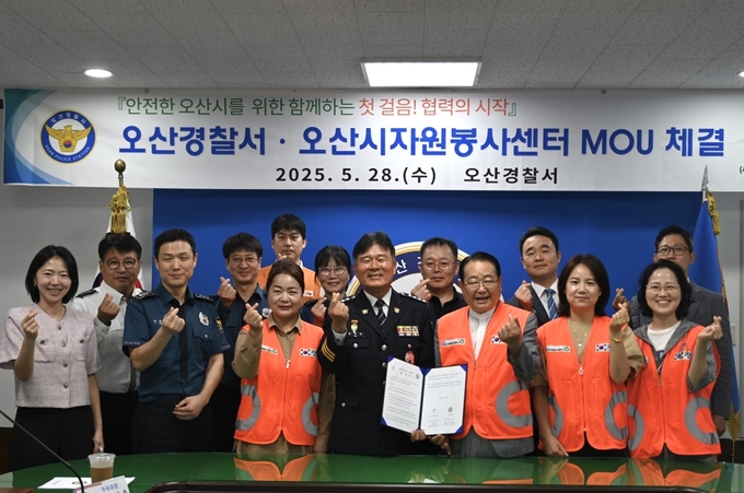 오산경찰서와 오산시자원봉사센터의 안전한 지역사회 조성을 위한 업무 협약 체결 모습. (사진=오산경찰서 제공)