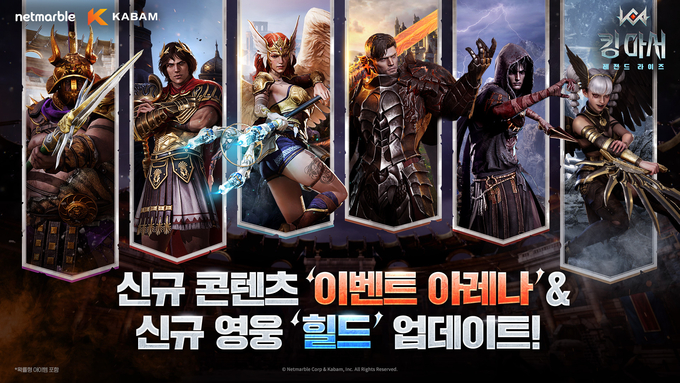 넷마블, '킹 아서: 레전드 라이즈' 출시 반년...이벤트 및 신규 영웅 출시