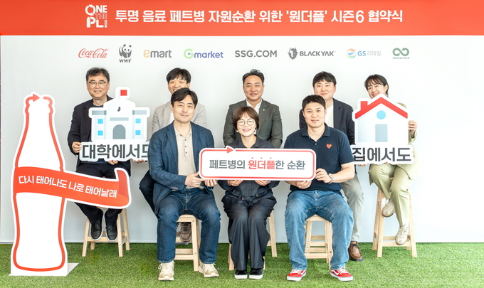 한 번 더 사용하는 플라스틱…코카콜라 ‘원더플 캠페인’ 시즌6 출격