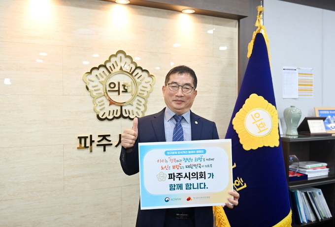  박대성 파주시의장은 인구문제 해결을 위한 다양한 정책을 마련하고 지속적인 관심과 문제해결을 위해 인구문제 인식개선 릴레이에 참여했다. (사진=파주시의회 제공)
