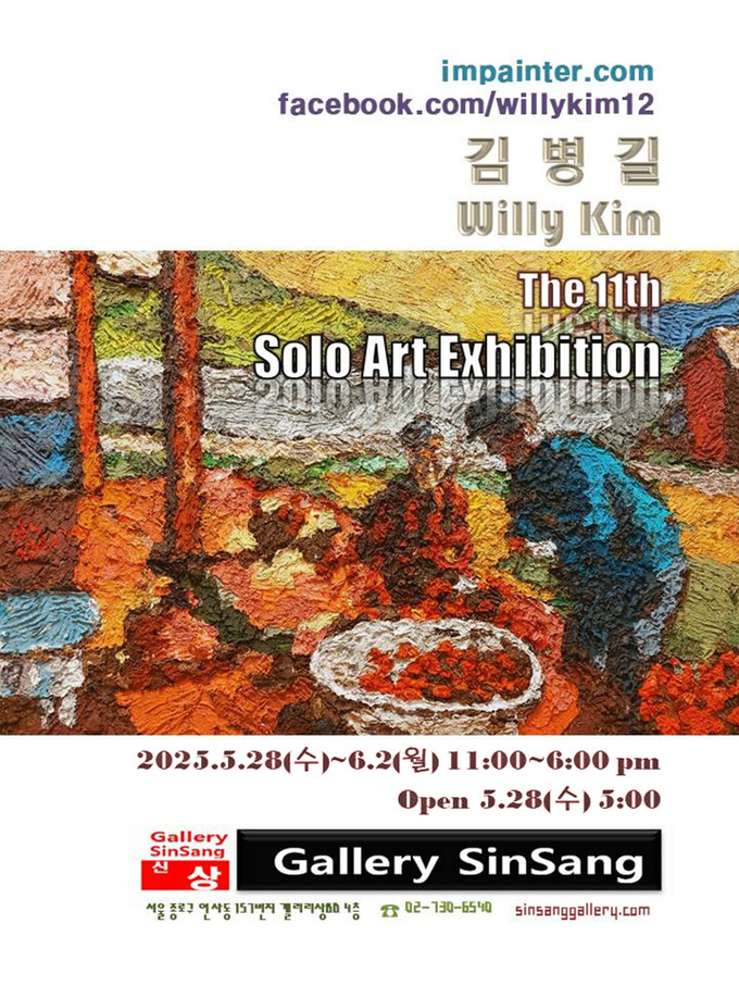서양화가 김병길 작가 개인전 포스터. (포스터=문화예술여행TV 김성수 대표 제공)