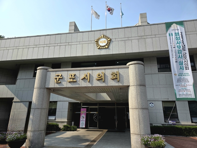 군포시의회 전경. (사진=군포시의회 제공)