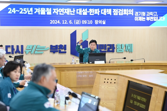 2024년 겨울철 자연재난 대설・한파 대책 점검회의 모습. (사진=부천시 제공)