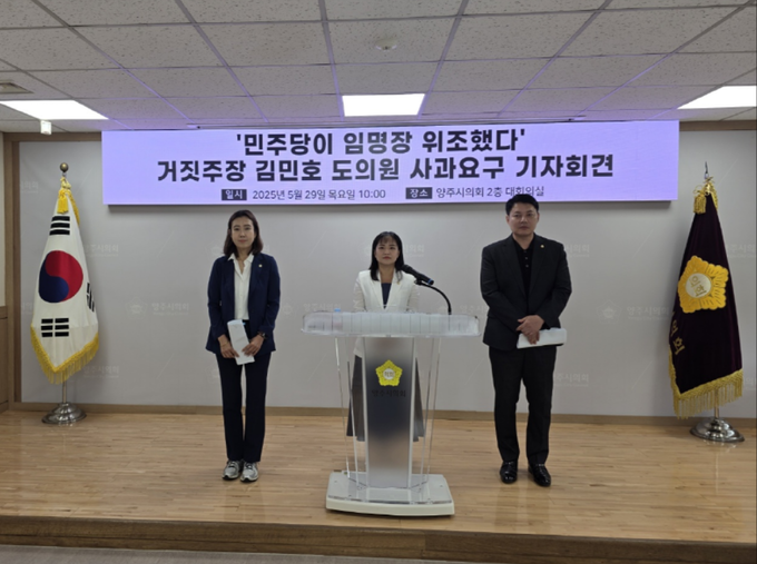 민주당 소속 양주시의원들이 국민의힘 임명장 남발과 관련한 국힘 소속 김민호 도의원의 사과를 요구했다. (사진=이호민 기자)
